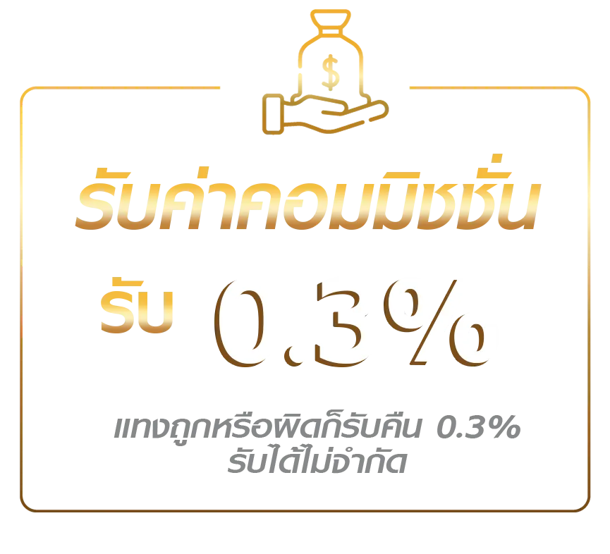 เว็บ ตรง พี่ น็อต รับค่าคอมมิชชั่น